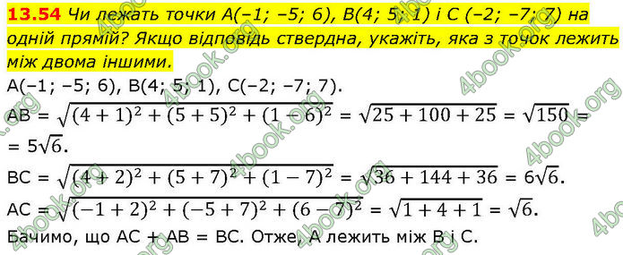 ГДЗ Геометрія 10 клас Істер