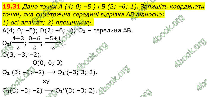 ГДЗ Геометрія 10 клас Істер