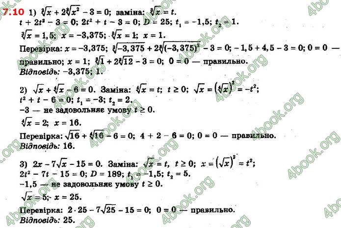 Решебник Математика 10 клас Мерзляк 2018. ГДЗ