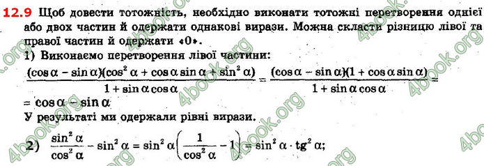 Решебник Математика 10 клас Мерзляк 2018. ГДЗ