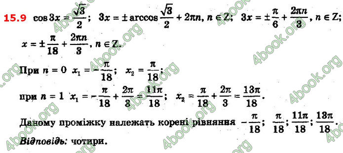 Решебник Математика 10 клас Мерзляк 2018. ГДЗ