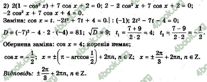 Решебник Математика 10 клас Мерзляк 2018. ГДЗ