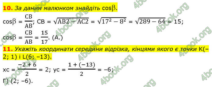 Відповіді Алгебра 9 клас Істер. ГДЗ