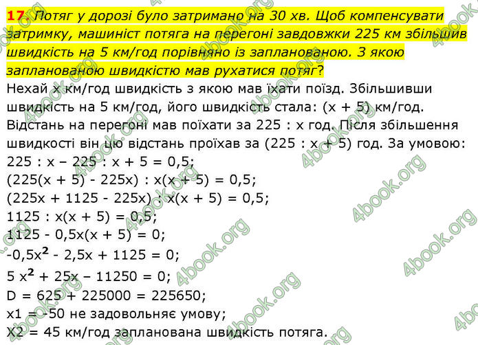 Відповіді Алгебра 9 клас Істер. ГДЗ