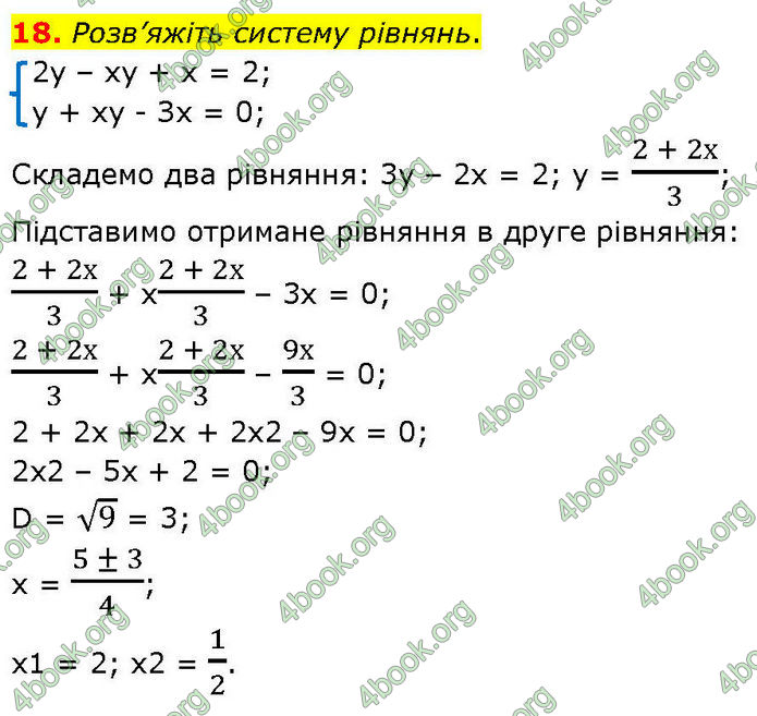 Відповіді Алгебра 9 клас Істер. ГДЗ