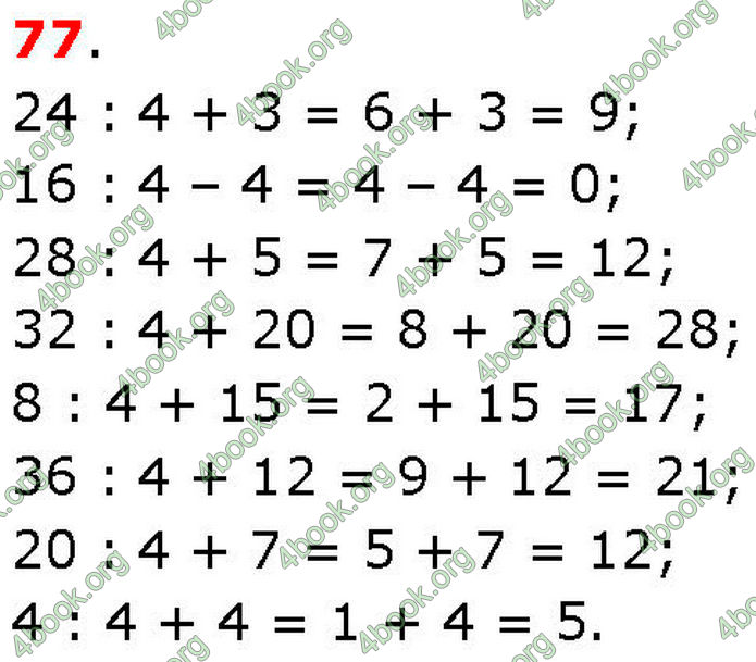 ГДЗ Математика 3 клас Козак (1 та 2 частина)