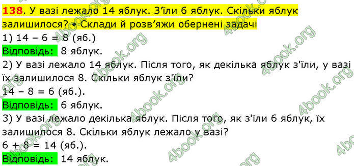 ГДЗ Математика 3 клас Козак (1 та 2 частина)