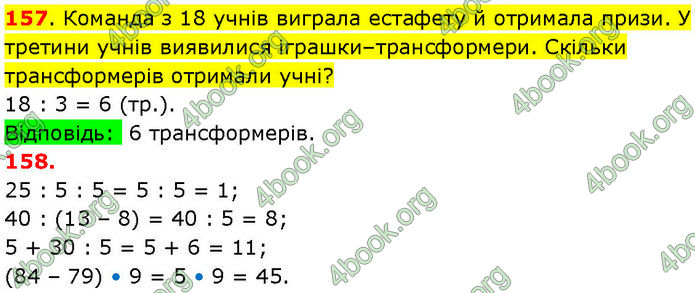 ГДЗ Математика 3 клас Козак (1 та 2 частина)