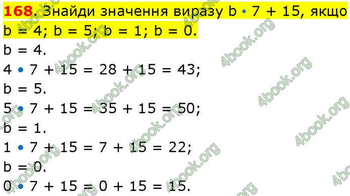 ГДЗ Математика 3 клас Козак (1 та 2 частина)