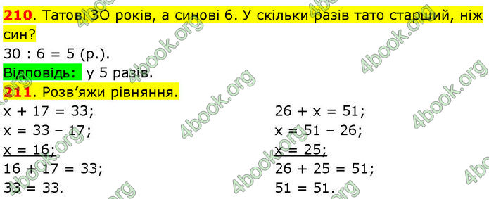 ГДЗ Математика 3 клас Козак (1 та 2 частина)