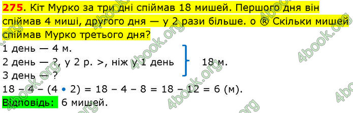 ГДЗ Математика 3 клас Козак (1 та 2 частина)