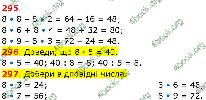 ГДЗ Математика 3 клас Козак (1 та 2 частина)