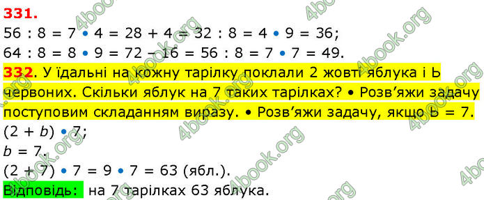 ГДЗ Математика 3 клас Козак (1 та 2 частина)