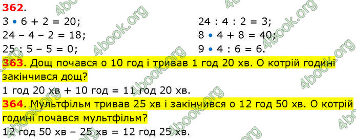 ГДЗ Математика 3 клас Козак (1 та 2 частина)