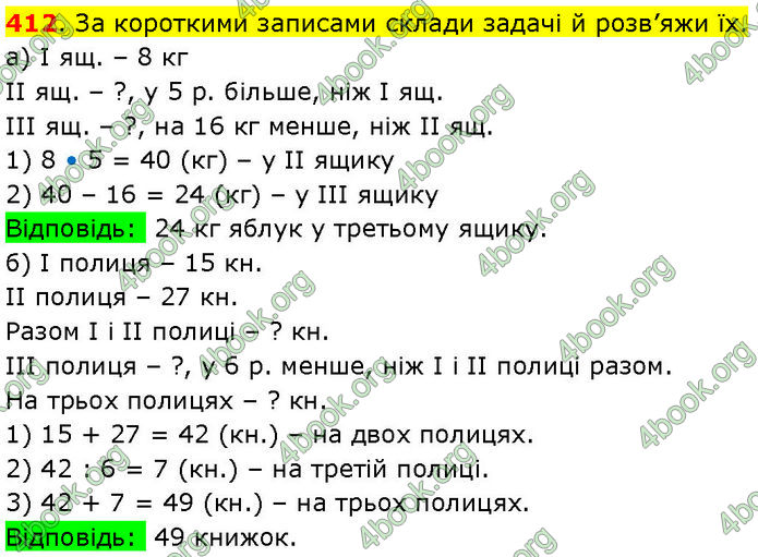 ГДЗ Математика 3 клас Козак (1 та 2 частина)