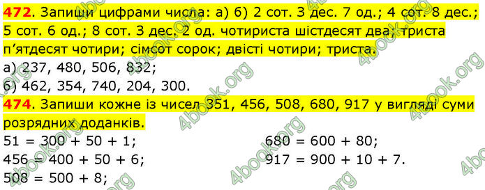 ГДЗ Математика 3 клас Козак (1 та 2 частина)