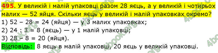 ГДЗ Математика 3 клас Козак (1 та 2 частина)