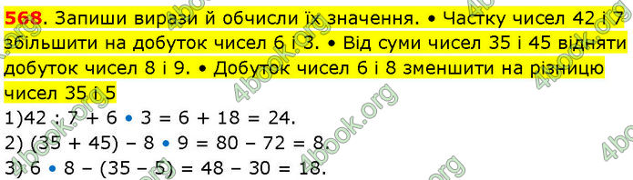 ГДЗ Математика 3 клас Козак (1 та 2 частина)