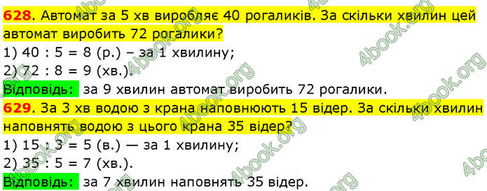 ГДЗ Математика 3 клас Козак (1 та 2 частина)