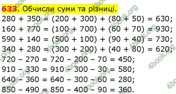 ГДЗ Математика 3 клас Козак (1 та 2 частина)