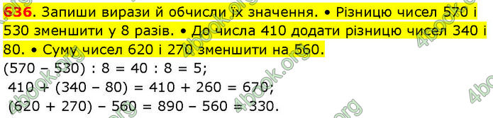 ГДЗ Математика 3 клас Козак (1 та 2 частина)