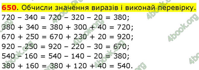 ГДЗ Математика 3 клас Козак (1 та 2 частина)