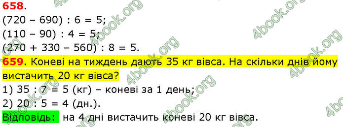ГДЗ Математика 3 клас Козак (1 та 2 частина)
