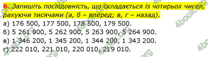 ГДЗ Математика 3 клас Козак (1 та 2 частина)