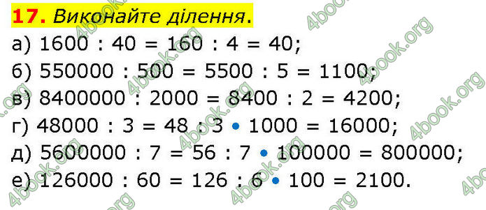 ГДЗ Математика 3 клас Козак (1 та 2 частина)