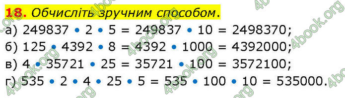 ГДЗ Математика 3 клас Козак (1 та 2 частина)