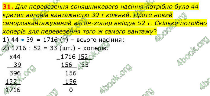 ГДЗ Математика 3 клас Козак (1 та 2 частина)