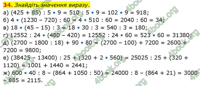 ГДЗ Математика 3 клас Козак (1 та 2 частина)