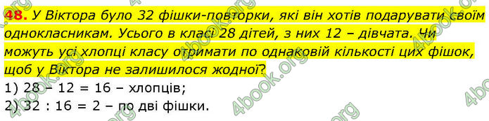 ГДЗ Математика 3 клас Козак (1 та 2 частина)