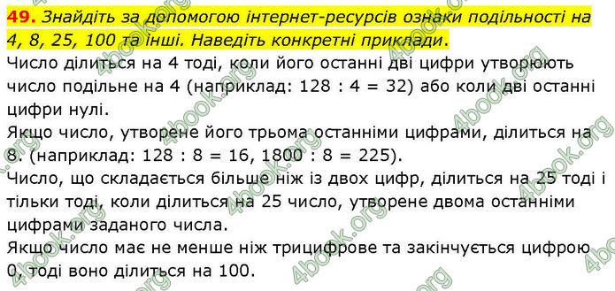 ГДЗ Математика 3 клас Козак (1 та 2 частина)