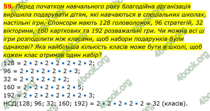 ГДЗ Математика 3 клас Козак (1 та 2 частина)