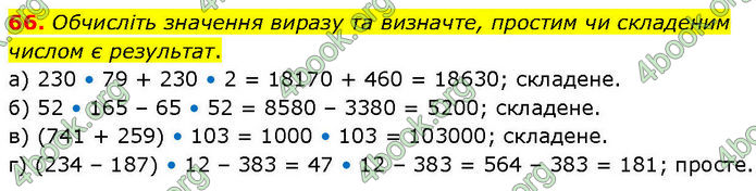 ГДЗ Математика 3 клас Козак (1 та 2 частина)