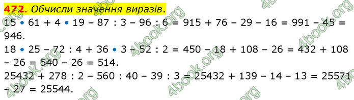 ГДЗ Математика 4 клас Бевз (2 частина)