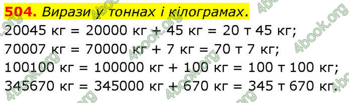 ГДЗ Математика 4 клас Бевз (2 частина)