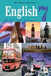 Підручник Англійська мова 7 клас Морська (2024)