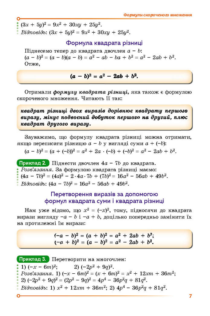 Підручник Математика 7 клас Істер (2 ЧАСТИНА)