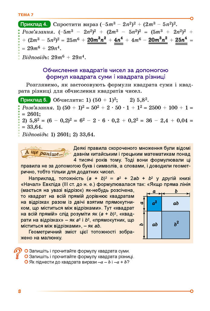 Підручник Математика 7 клас Істер (2 ЧАСТИНА)