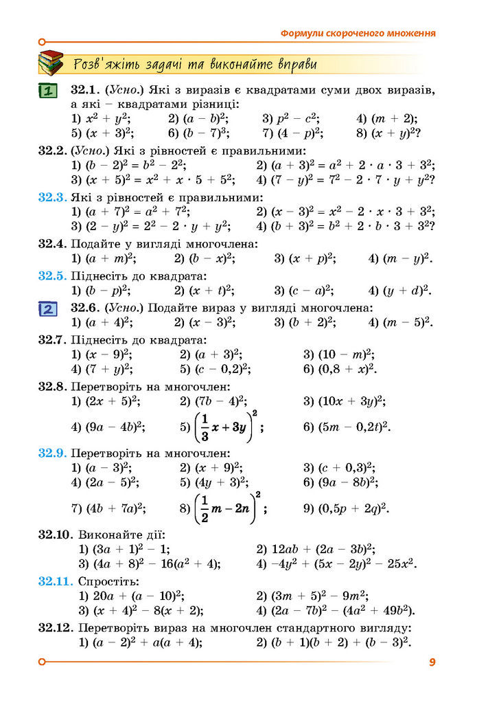 Підручник Математика 7 клас Істер (2 ЧАСТИНА)