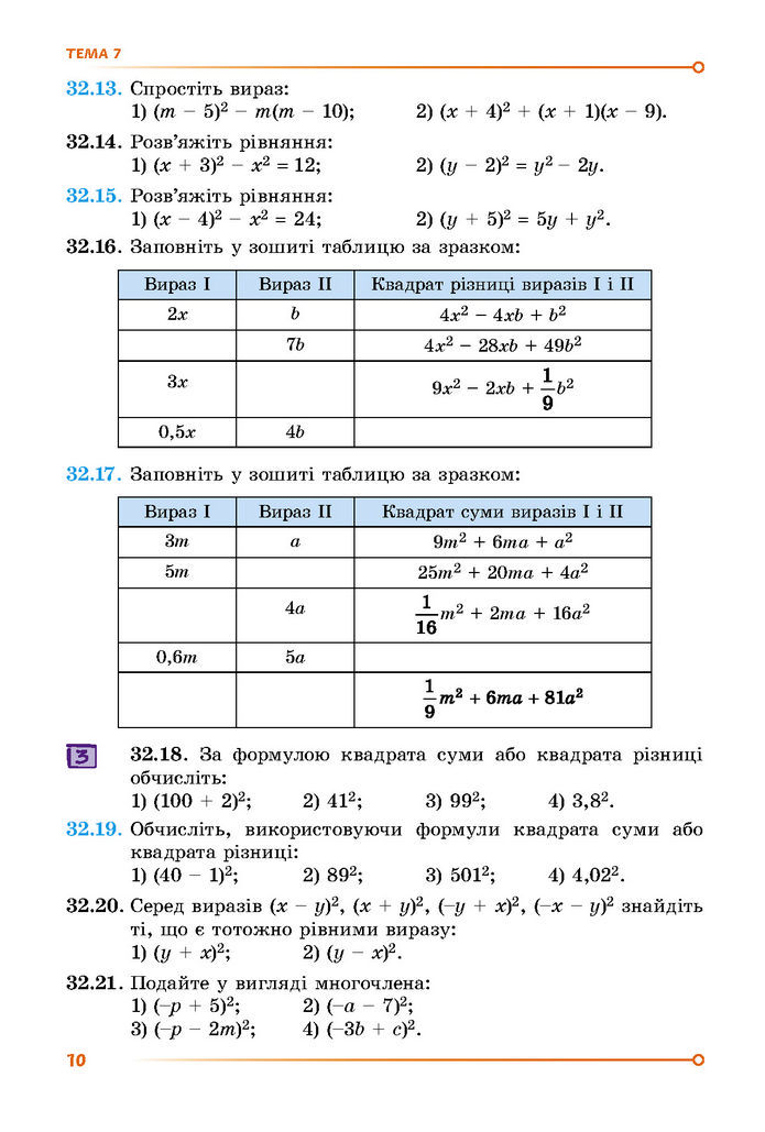 Підручник Математика 7 клас Істер (2 ЧАСТИНА)