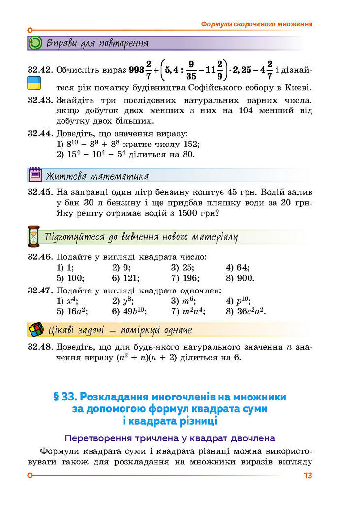 Підручник Математика 7 клас Істер (2 ЧАСТИНА)