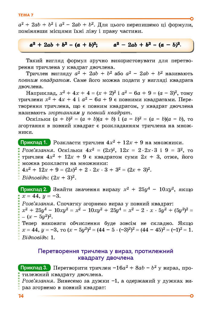 Підручник Математика 7 клас Істер (2 ЧАСТИНА)