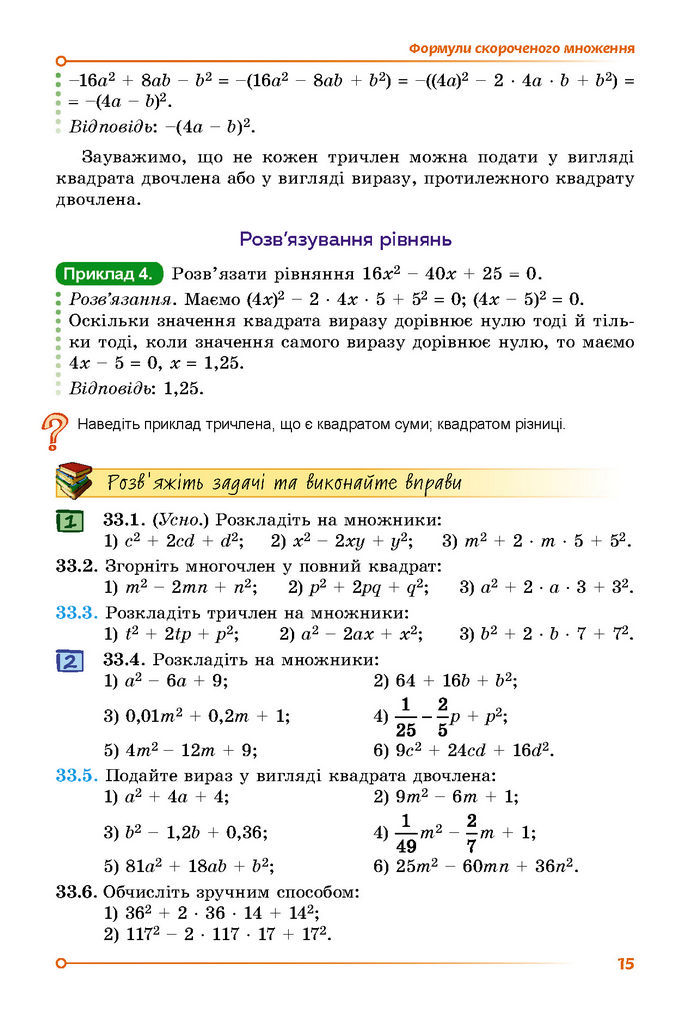 Підручник Математика 7 клас Істер (2 ЧАСТИНА)