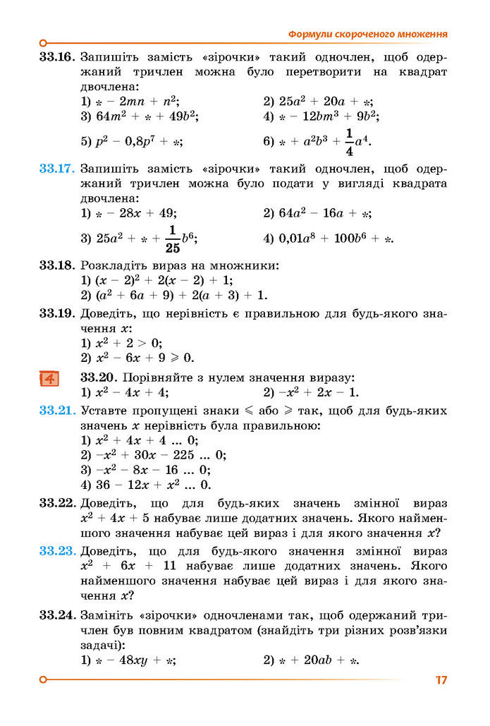 Підручник Математика 7 клас Істер (2 ЧАСТИНА)