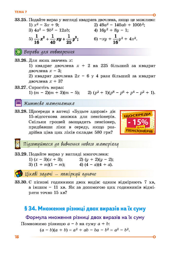 Підручник Математика 7 клас Істер (2 ЧАСТИНА)