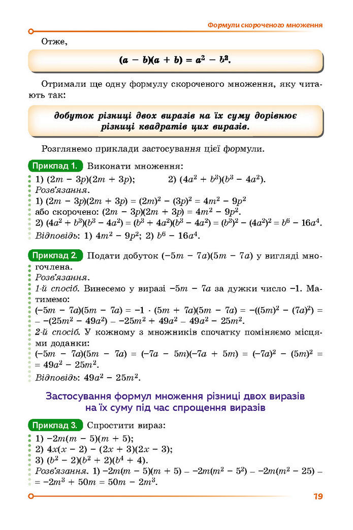 Підручник Математика 7 клас Істер (2 ЧАСТИНА)