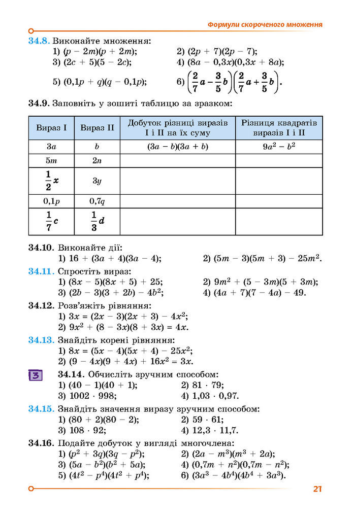 Підручник Математика 7 клас Істер (2 ЧАСТИНА)